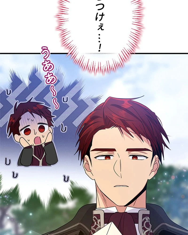 あなた！私、ストライキします 第82話 - Trang 45