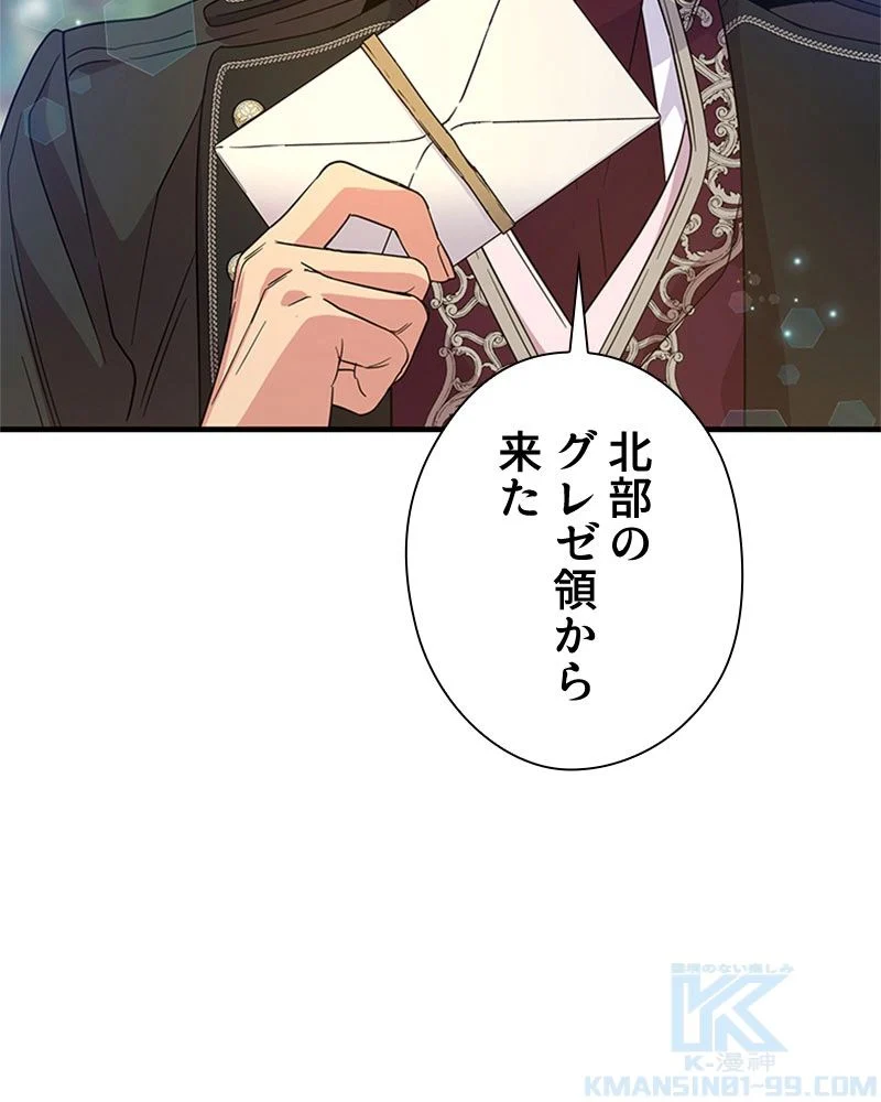 あなた！私、ストライキします 第82話 - Trang 46