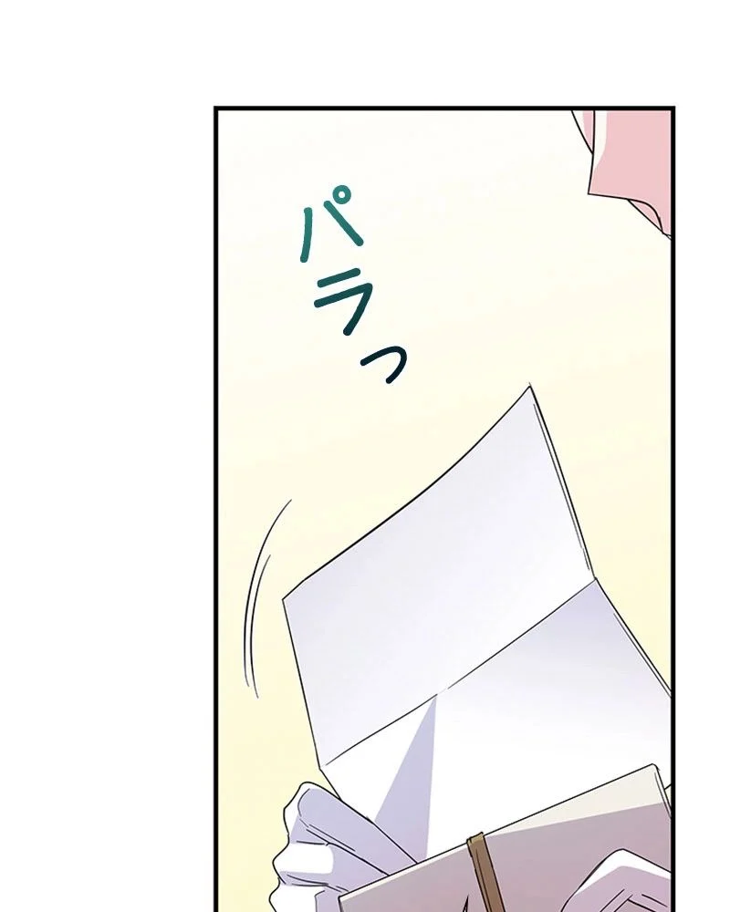 あなた！私、ストライキします 第82話 - Trang 47