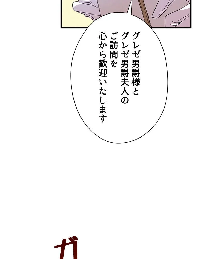 あなた！私、ストライキします 第82話 - Trang 48