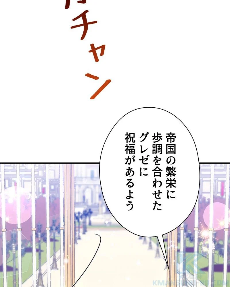 あなた！私、ストライキします 第82話 - Trang 49