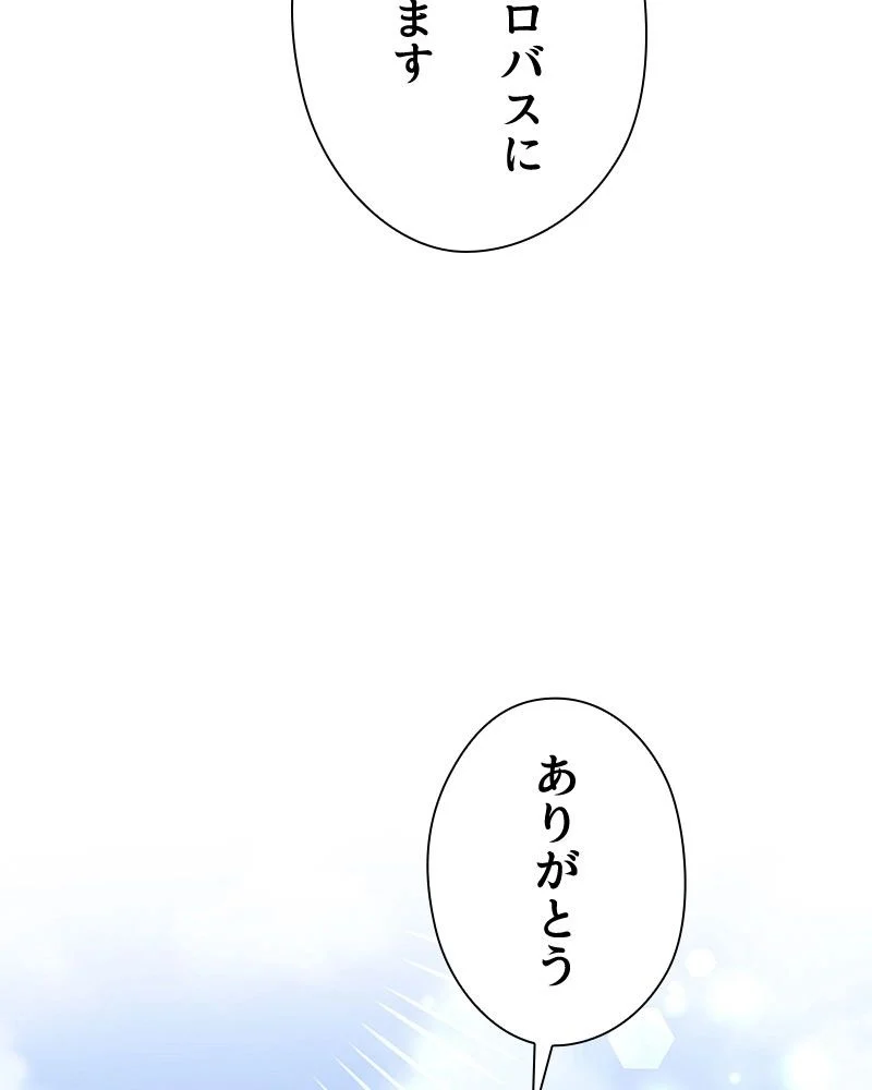 あなた！私、ストライキします 第82話 - Trang 51