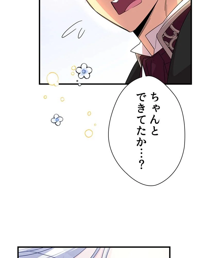 あなた！私、ストライキします 第82話 - Trang 60