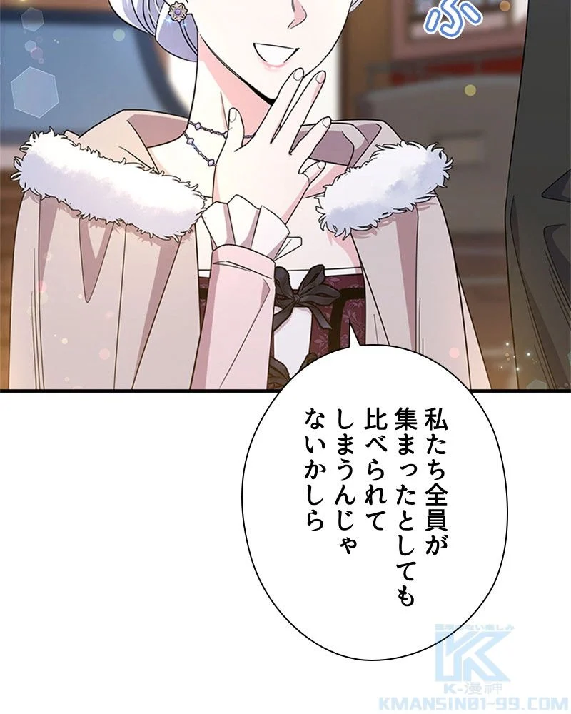 あなた！私、ストライキします 第82話 - Trang 7
