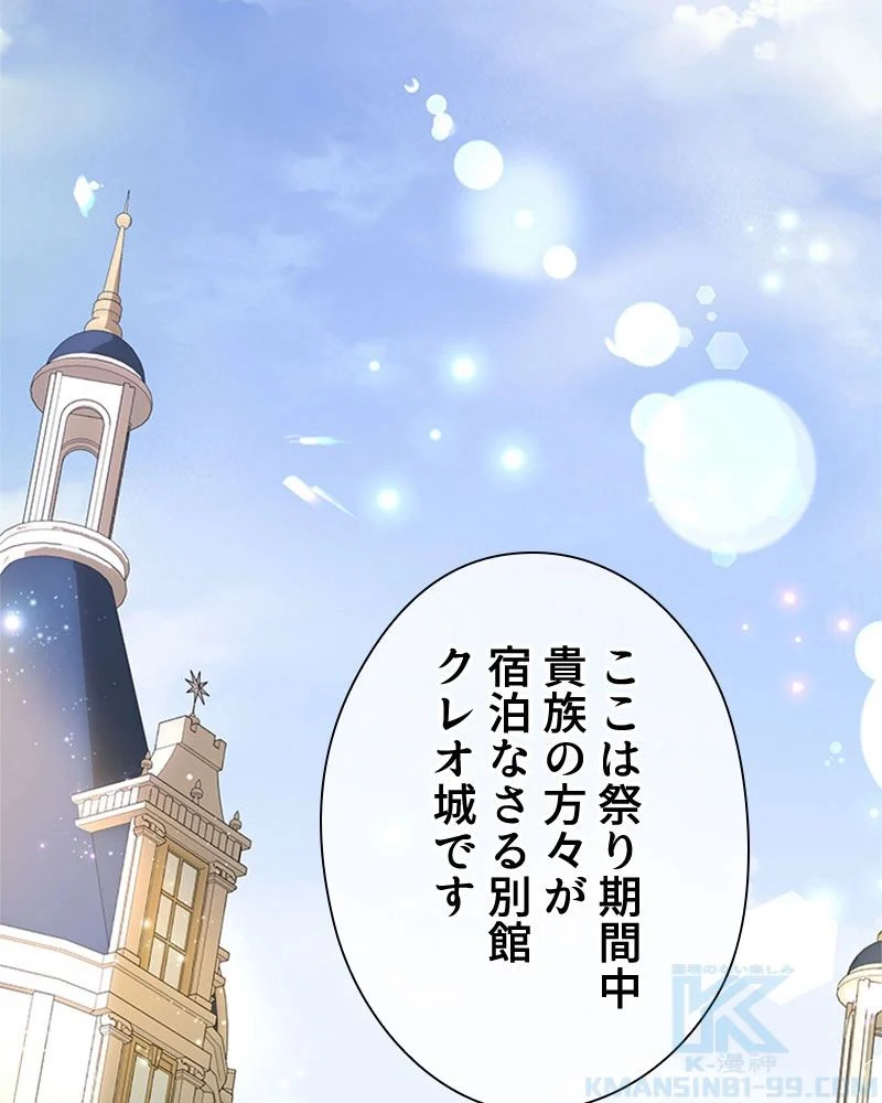 あなた！私、ストライキします 第82話 - Trang 64