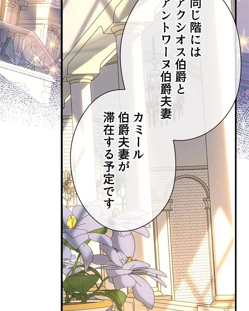 あなた！私、ストライキします 第82話 - Trang 66