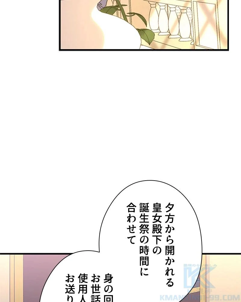 あなた！私、ストライキします 第82話 - Trang 67