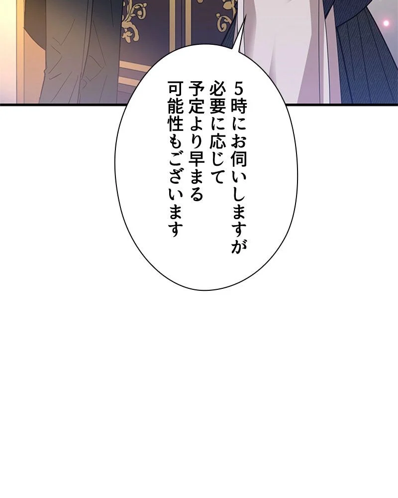 あなた！私、ストライキします 第82話 - Trang 69