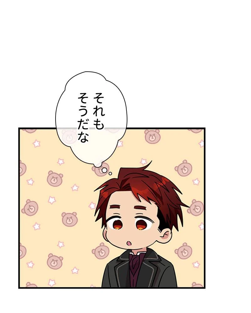 あなた！私、ストライキします 第82話 - Trang 8