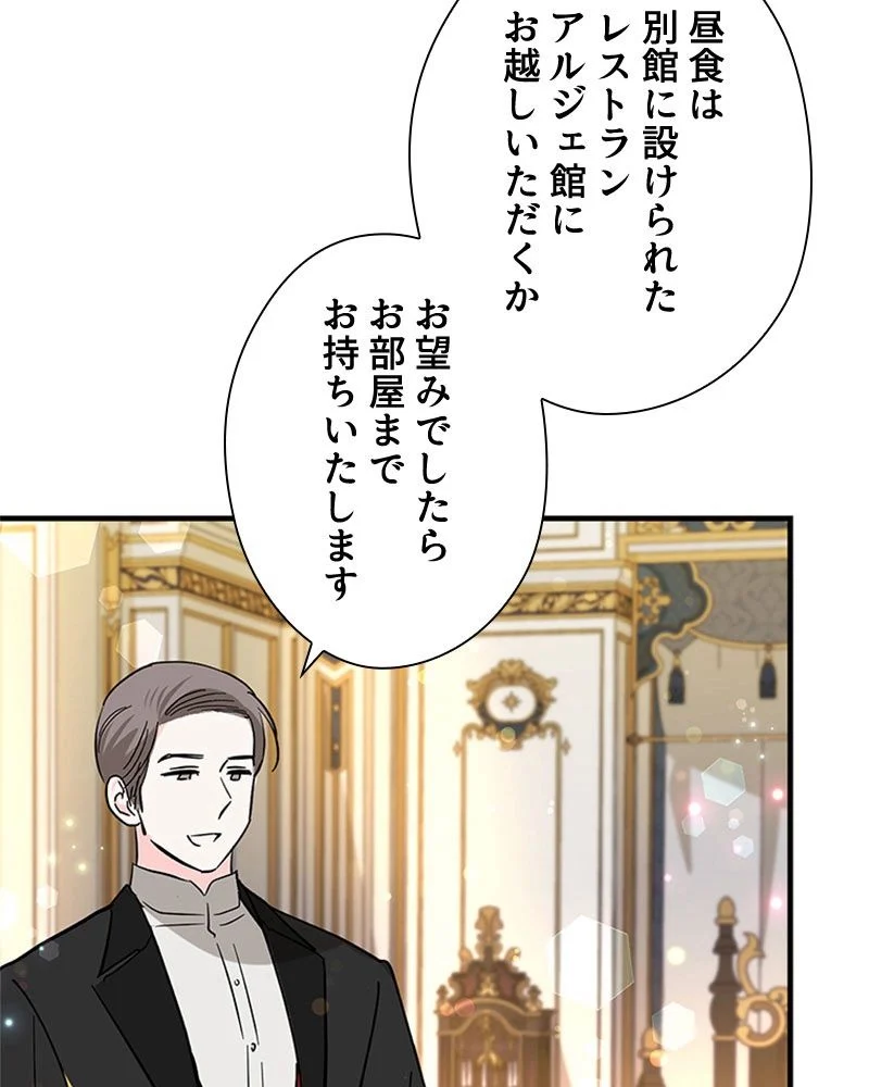 あなた！私、ストライキします 第82話 - Trang 72