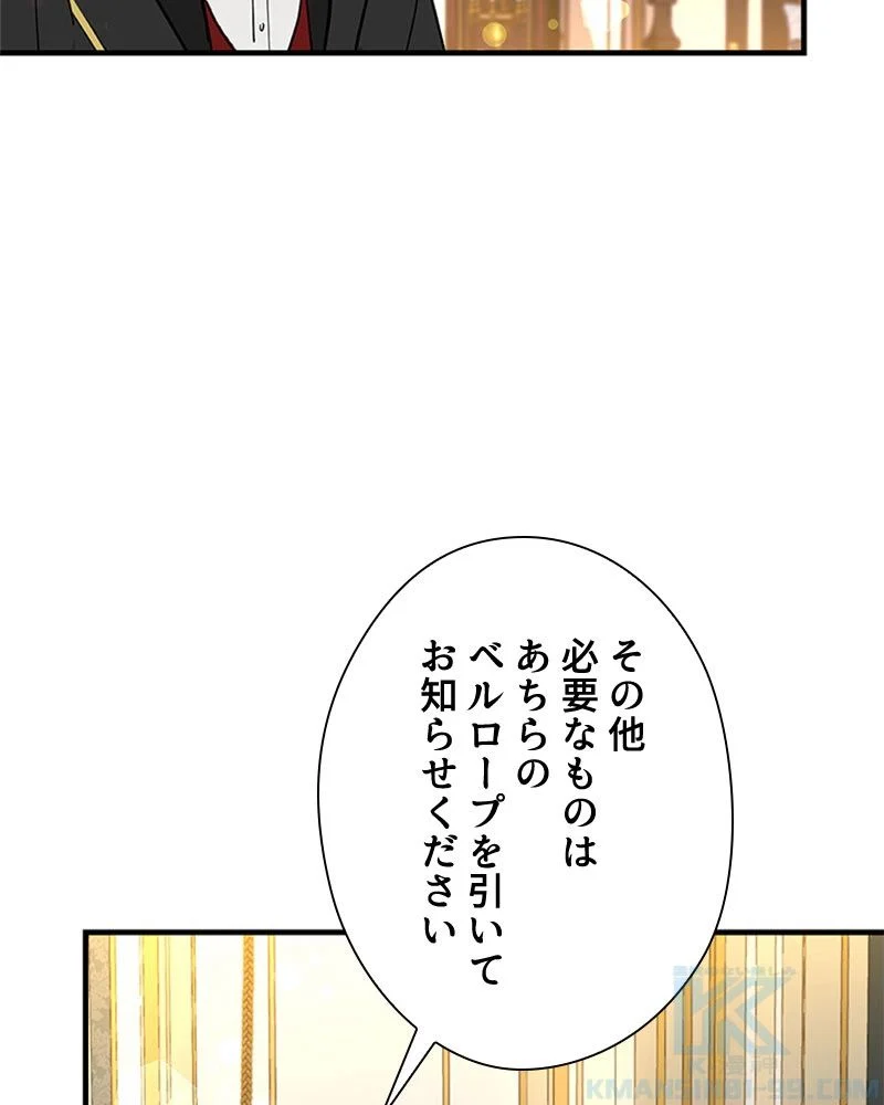 あなた！私、ストライキします 第82話 - Trang 73