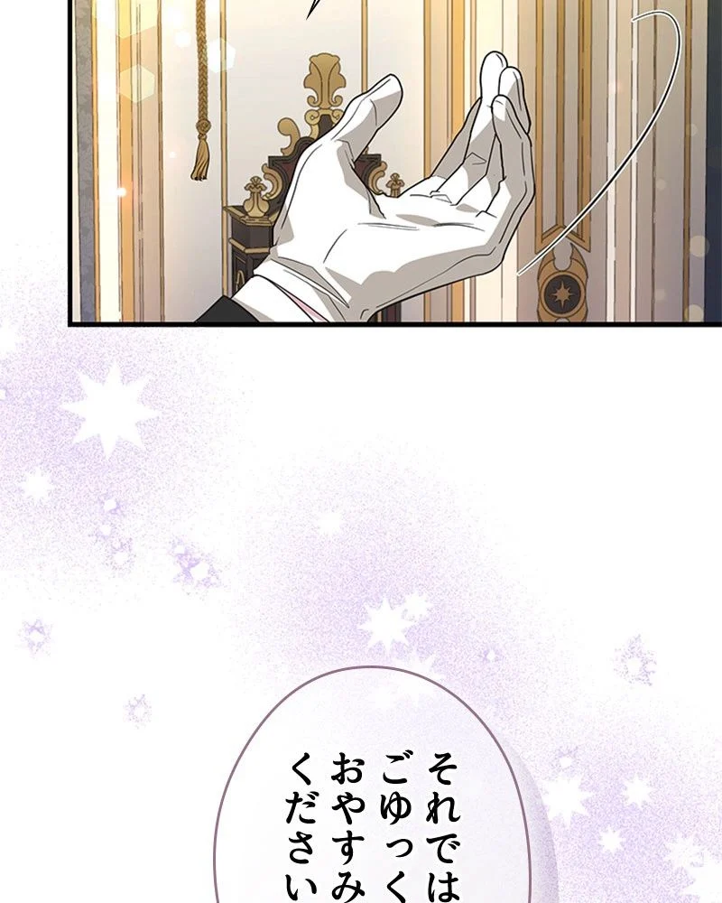 あなた！私、ストライキします 第82話 - Trang 74