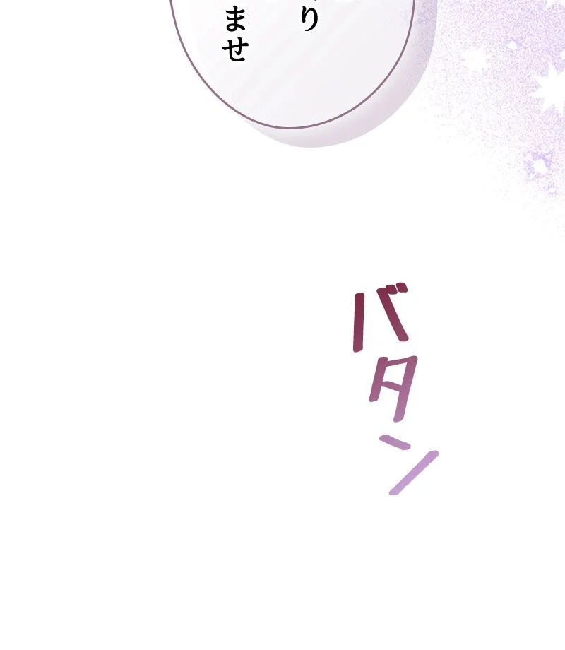 あなた！私、ストライキします 第82話 - Trang 75