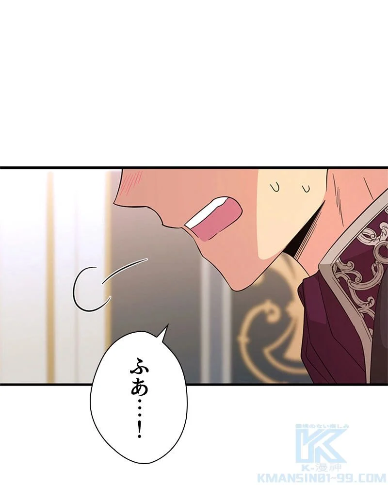 あなた！私、ストライキします 第82話 - Trang 76