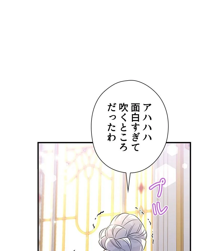 あなた！私、ストライキします 第82話 - Trang 77
