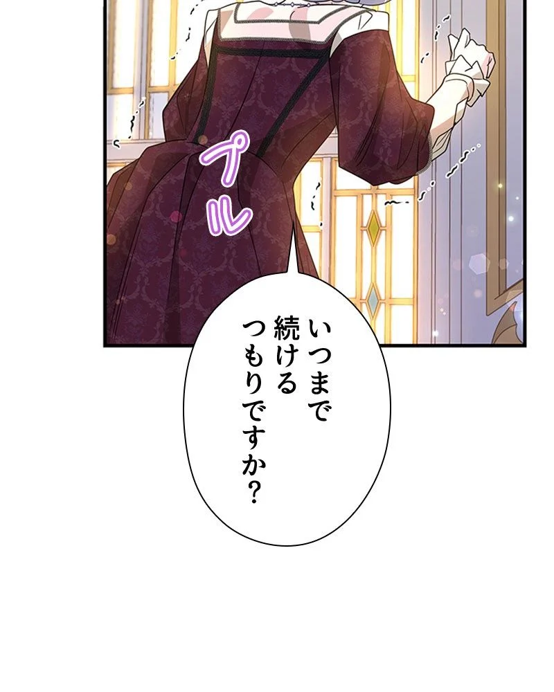 あなた！私、ストライキします 第82話 - Trang 78