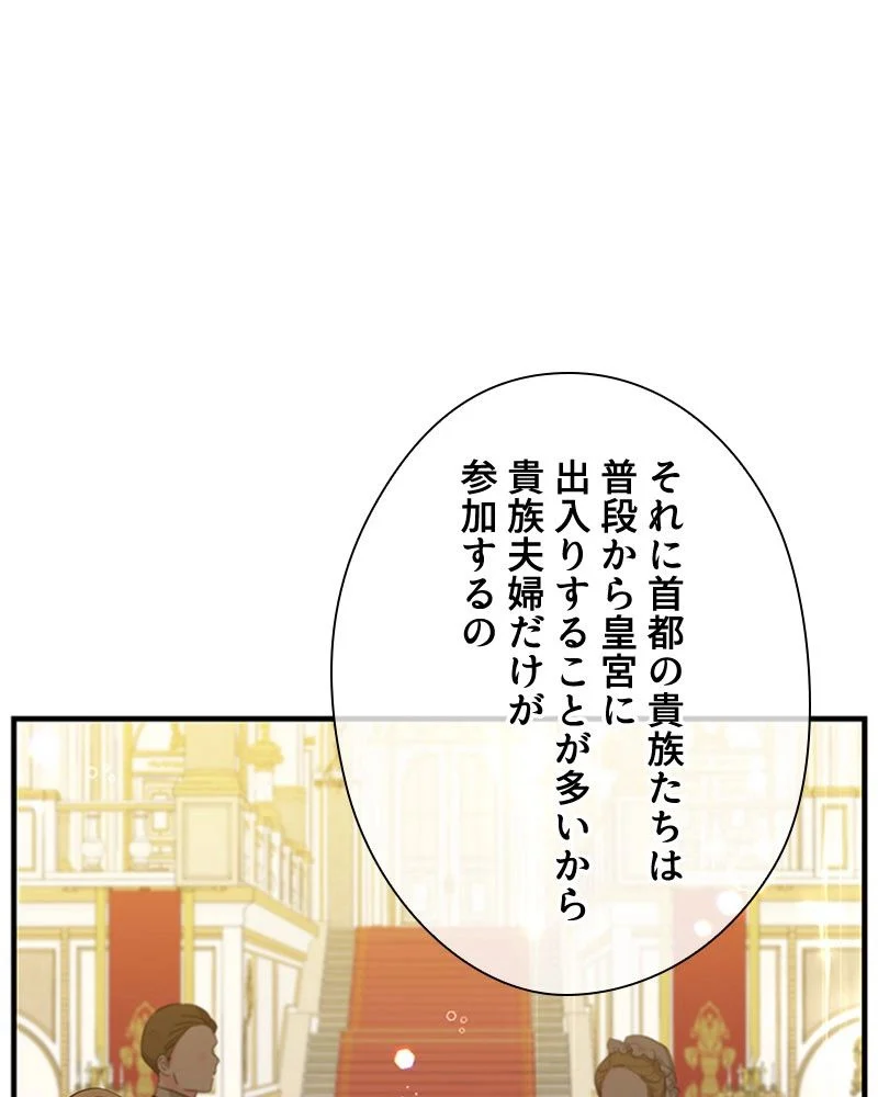 あなた！私、ストライキします 第82話 - Trang 9