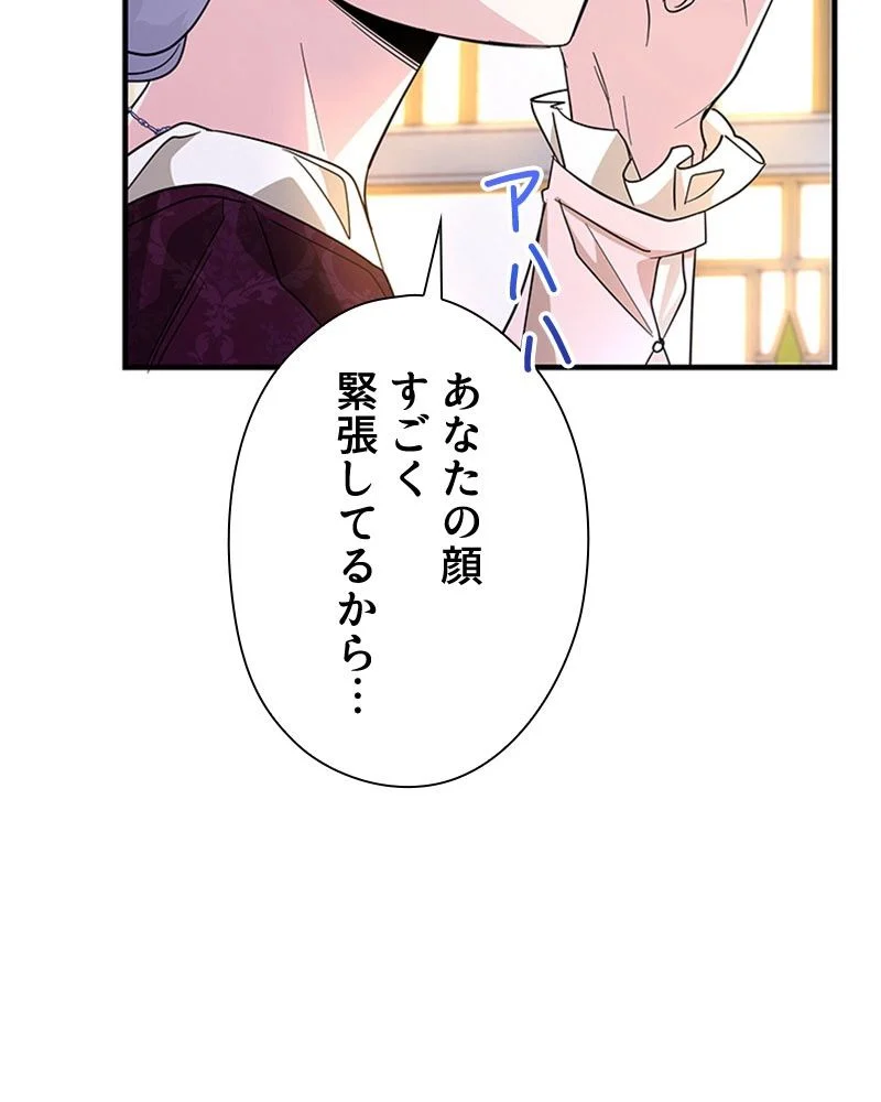あなた！私、ストライキします 第82話 - Trang 81