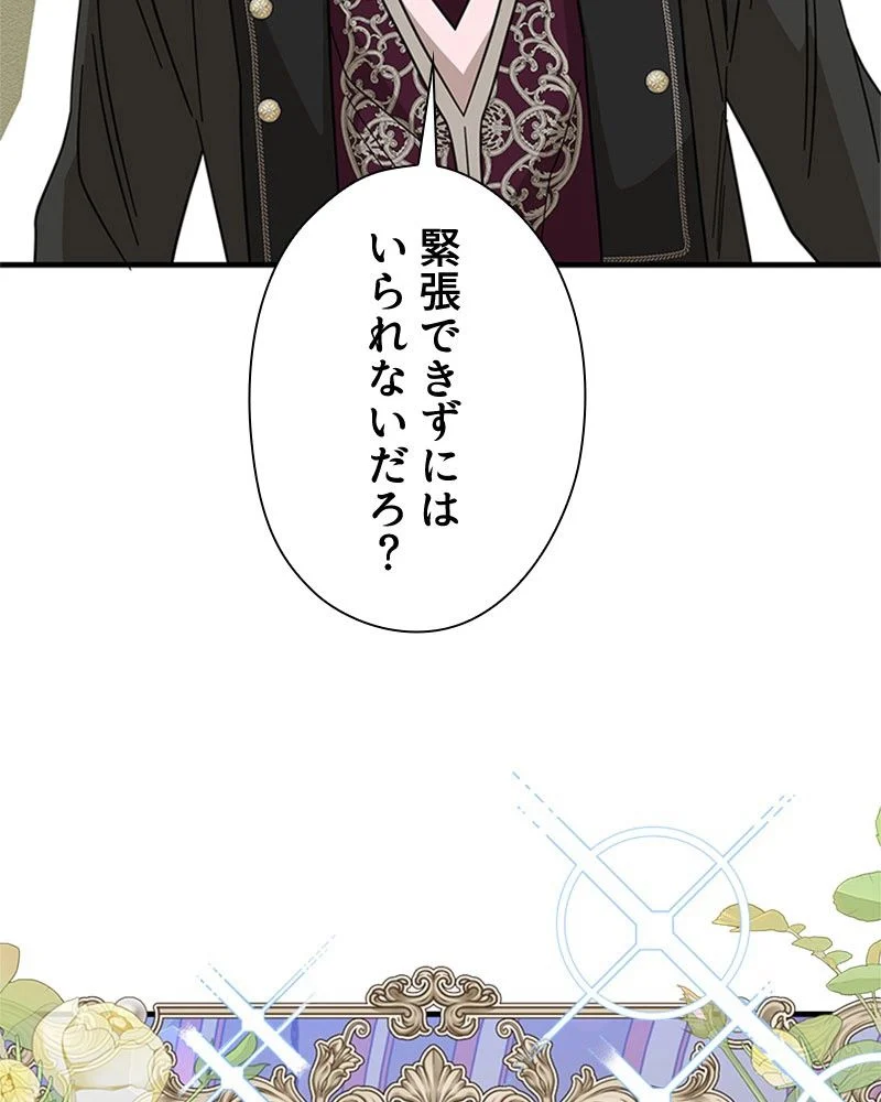 あなた！私、ストライキします 第82話 - Trang 83