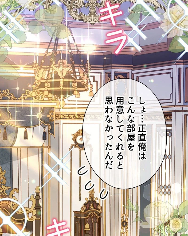 あなた！私、ストライキします 第82話 - Trang 84