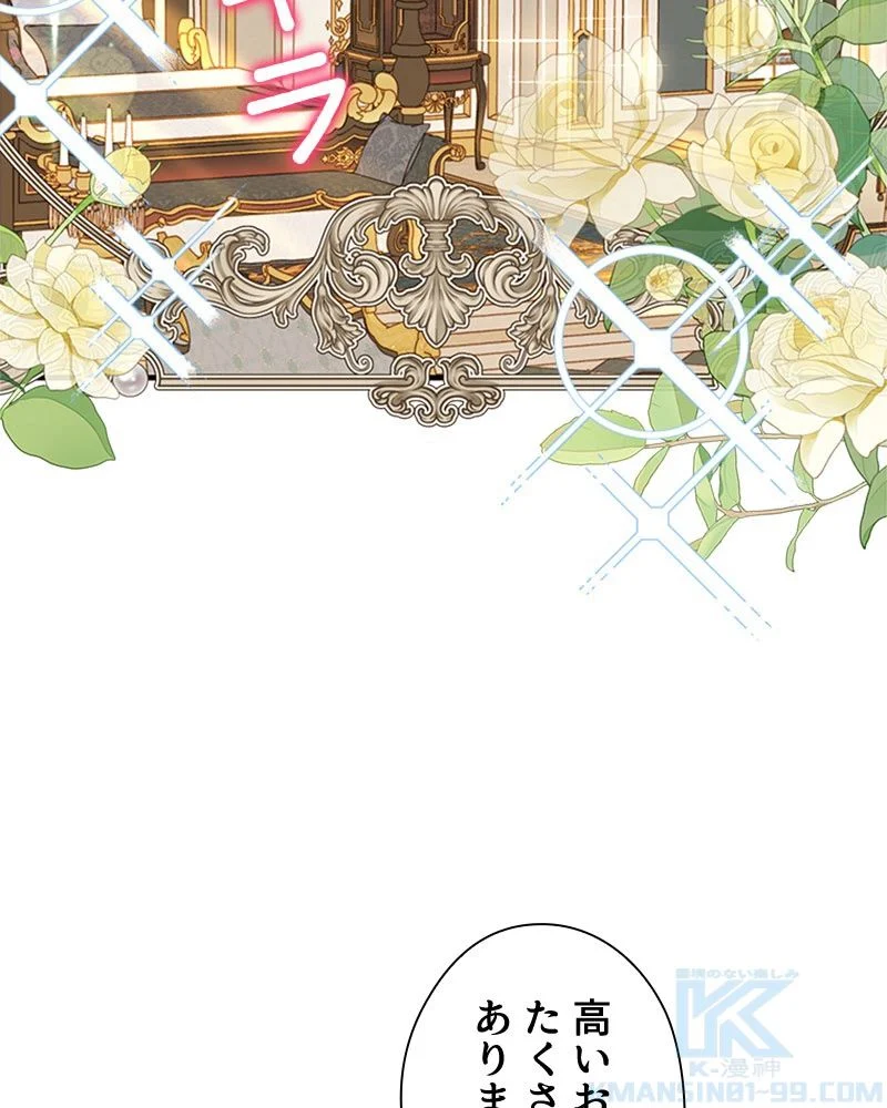 あなた！私、ストライキします 第82話 - Trang 85