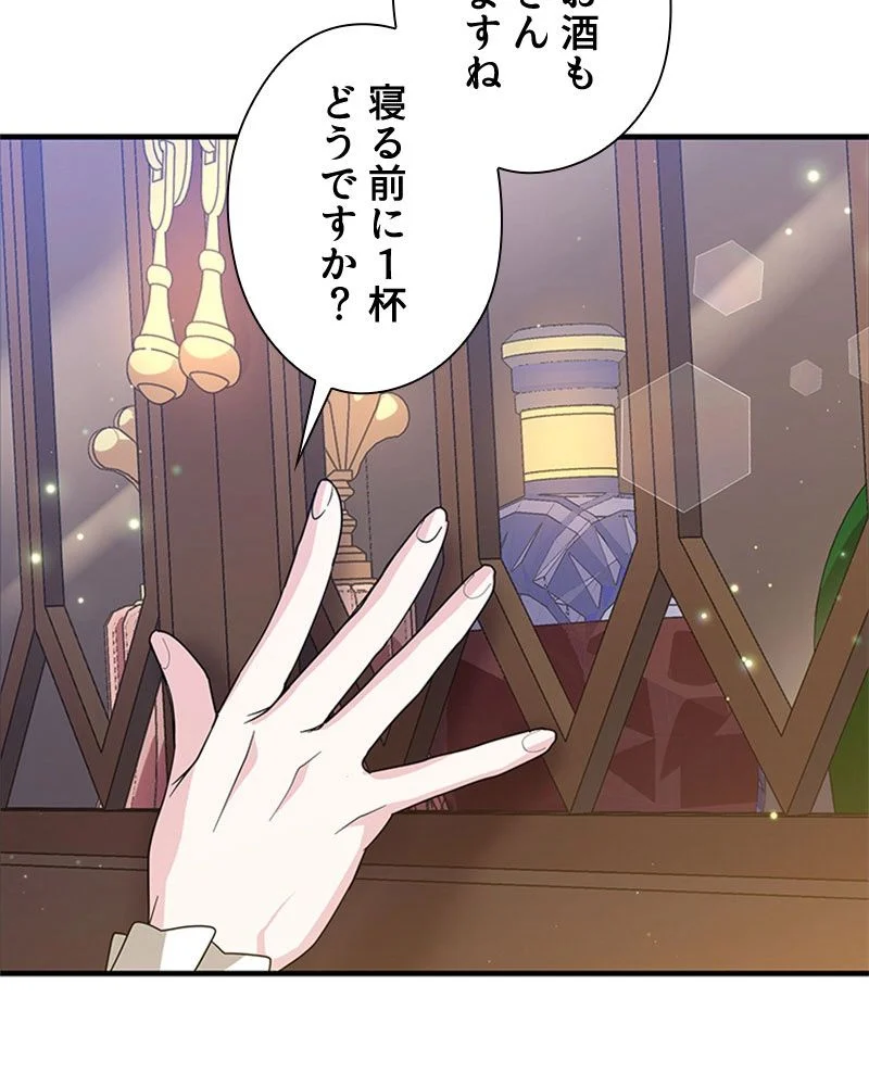 あなた！私、ストライキします 第82話 - Trang 86