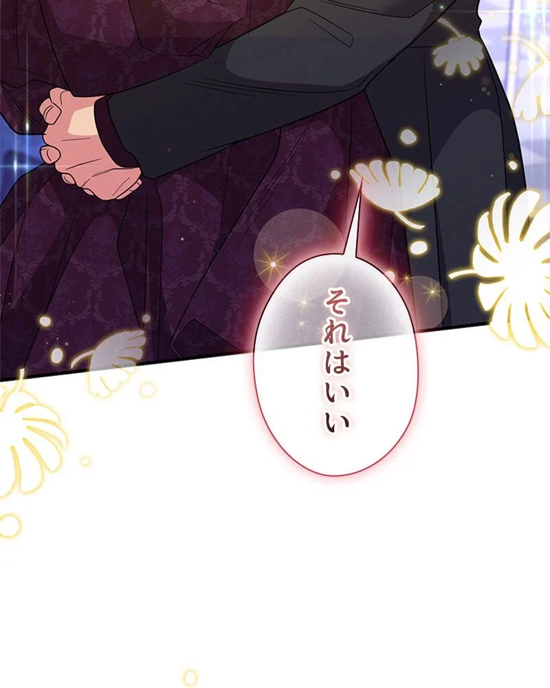 あなた！私、ストライキします 第82話 - Trang 90