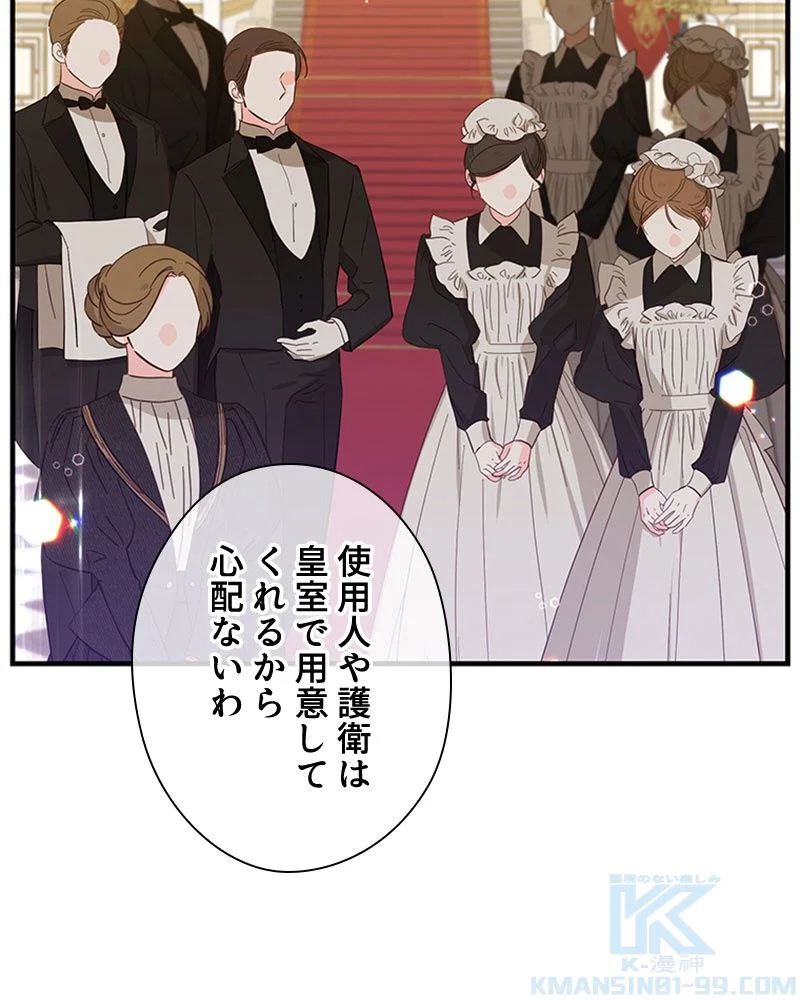 あなた！私、ストライキします 第82話 - Trang 10