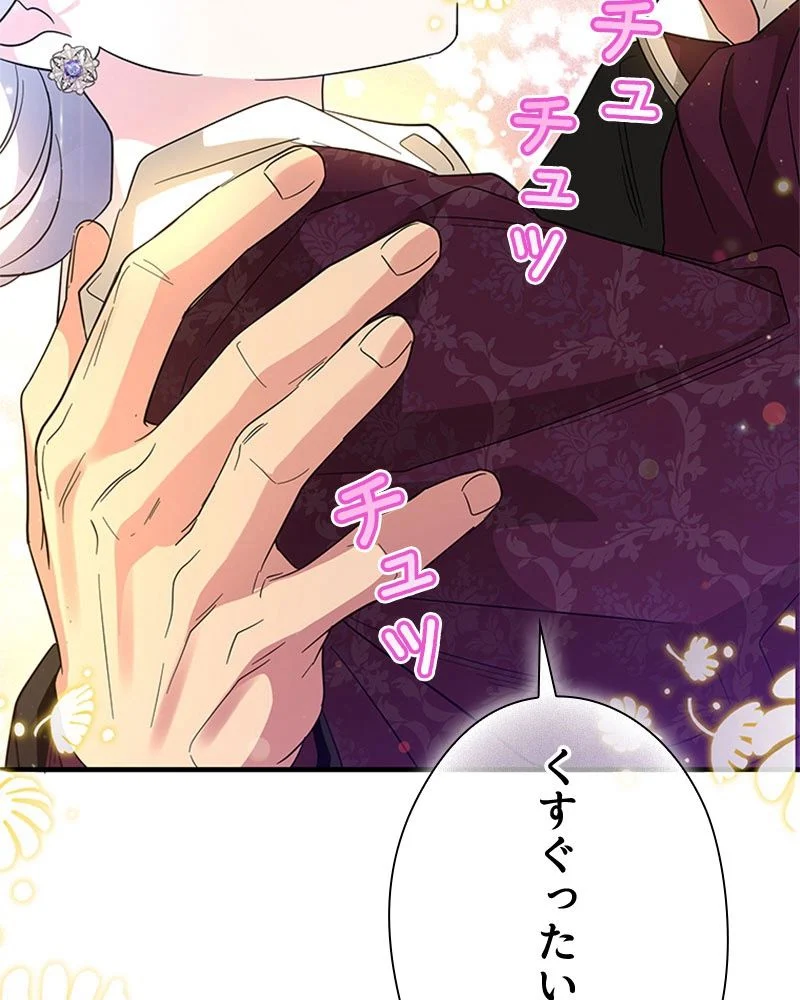 あなた！私、ストライキします 第82話 - Trang 92