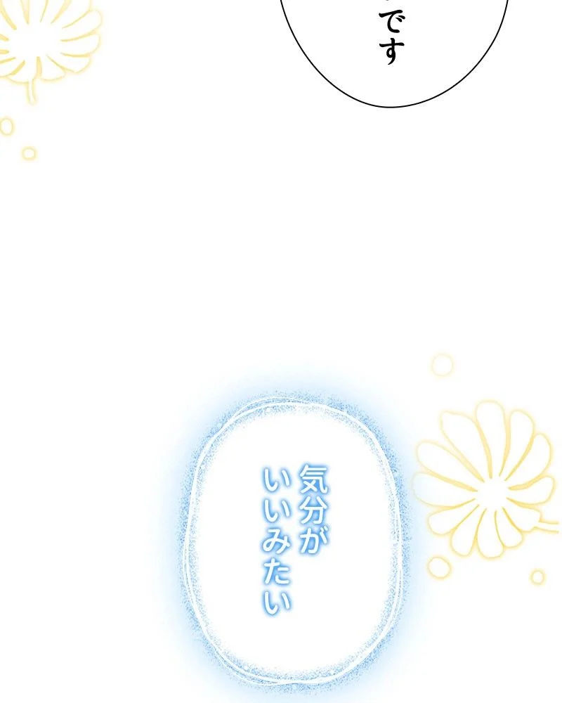 あなた！私、ストライキします 第82話 - Trang 93