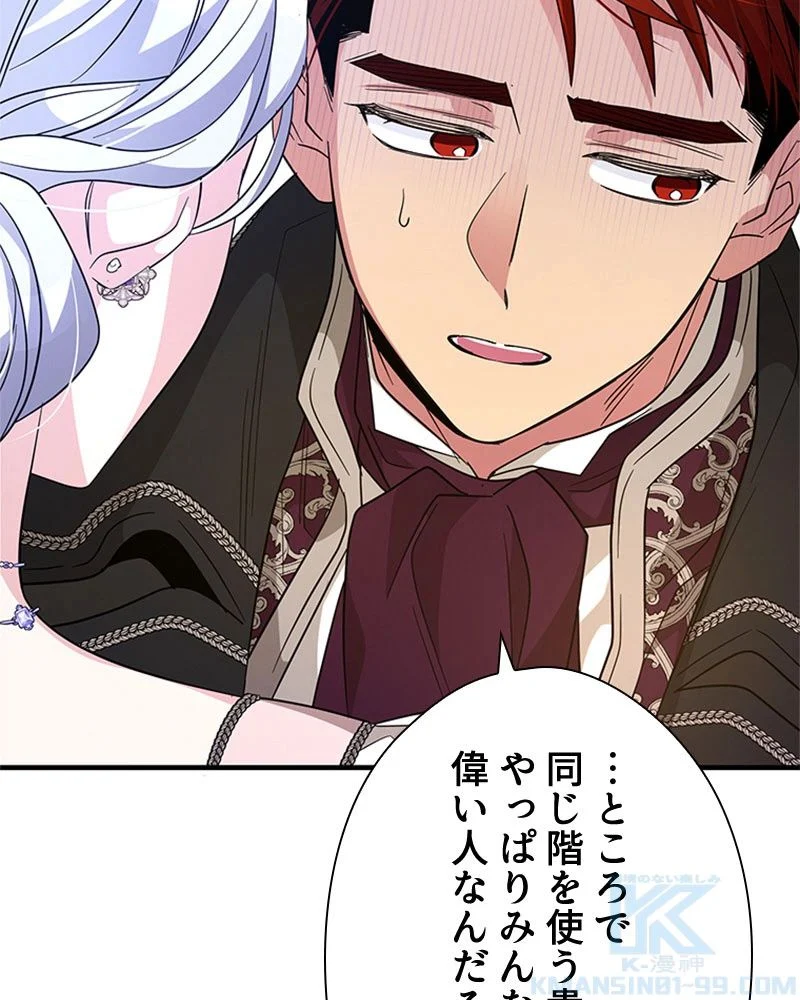 あなた！私、ストライキします 第82話 - Trang 97