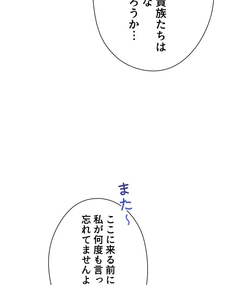あなた！私、ストライキします 第82話 - Trang 98