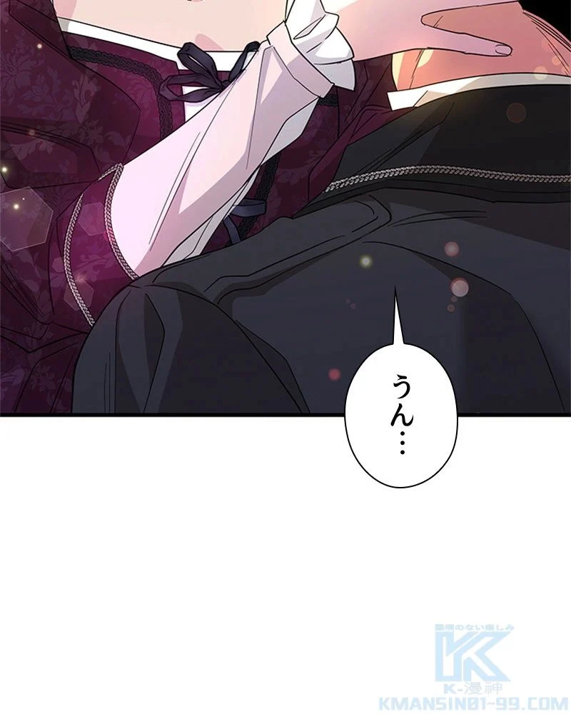 あなた！私、ストライキします 第82話 - Trang 100