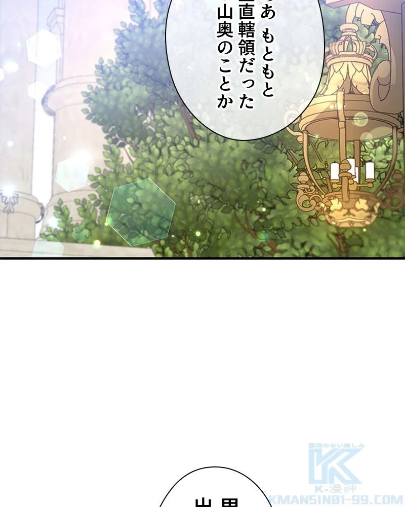 あなた！私、ストライキします - 第83話 - Page 106