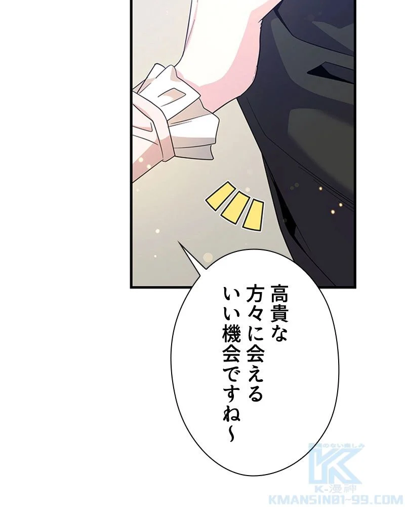 あなた！私、ストライキします - 第83話 - Page 31