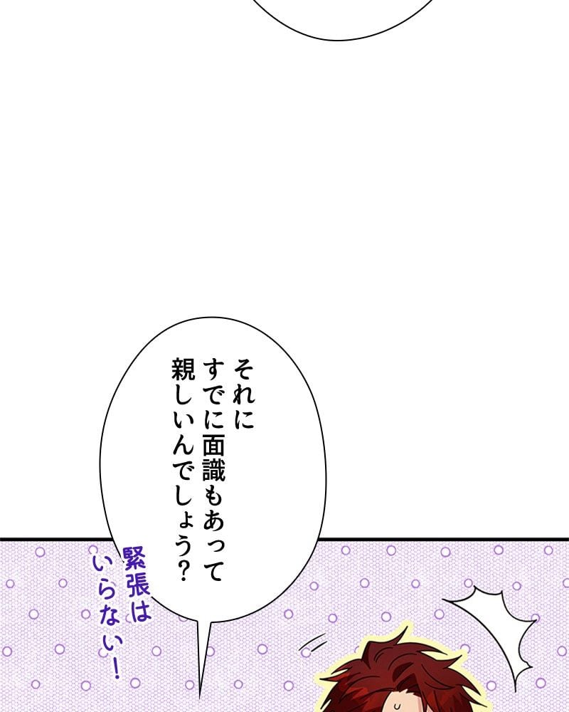 あなた！私、ストライキします - 第83話 - Page 5