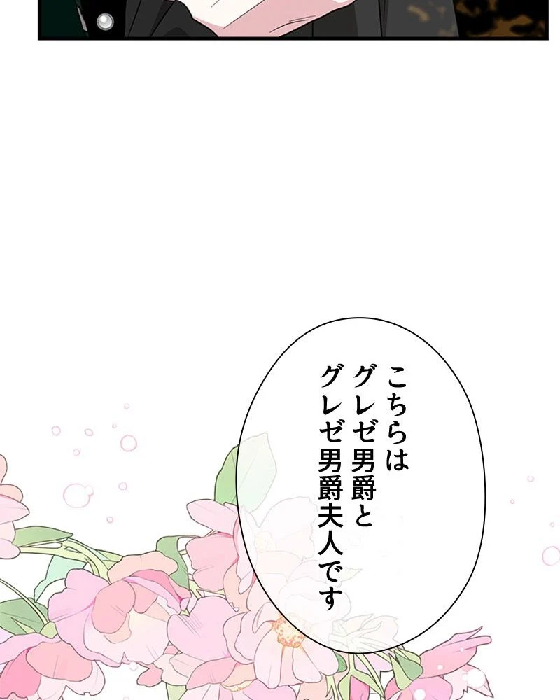 あなた！私、ストライキします - 第83話 - Page 65