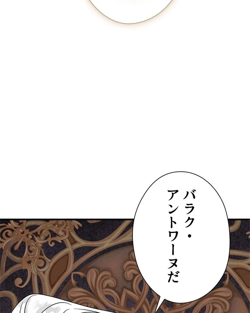 あなた！私、ストライキします - 第83話 - Page 92