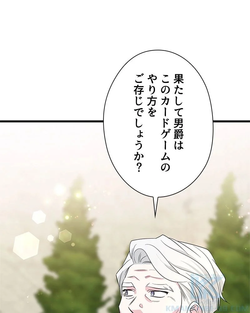 あなた！私、ストライキします 第84話 - Trang 1