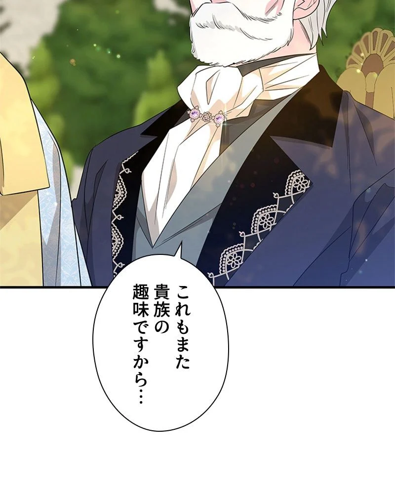 あなた！私、ストライキします 第84話 - Trang 2
