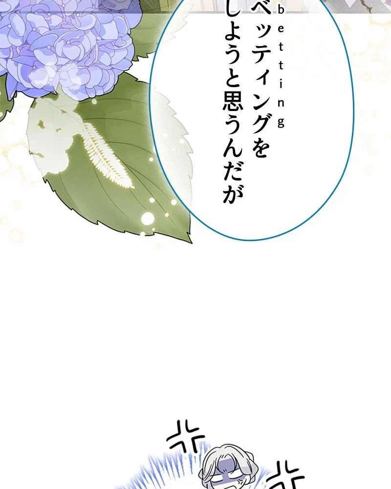 あなた！私、ストライキします 第84話 - Trang 11