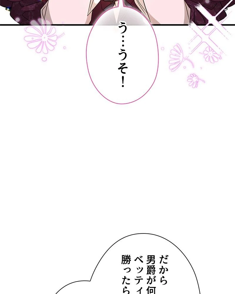 あなた！私、ストライキします 第84話 - Trang 102