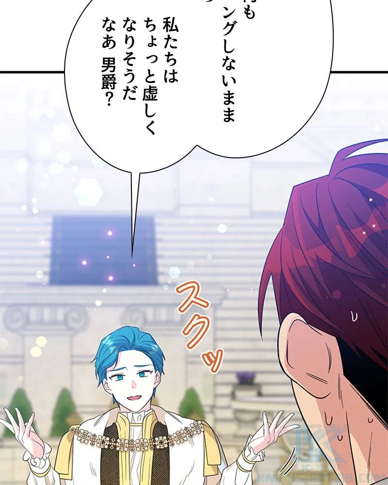 あなた！私、ストライキします 第84話 - Trang 103