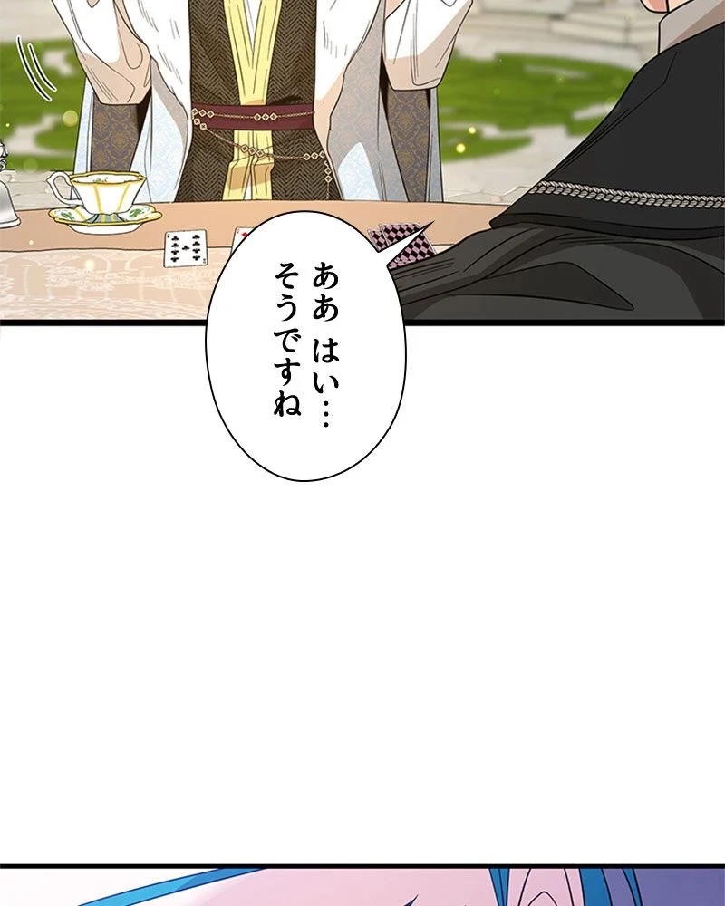 あなた！私、ストライキします 第84話 - Trang 104