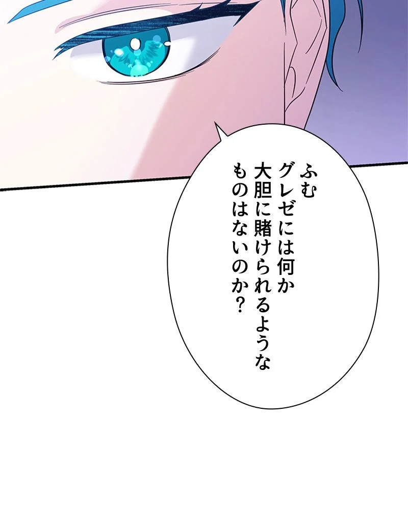 あなた！私、ストライキします 第84話 - Trang 105