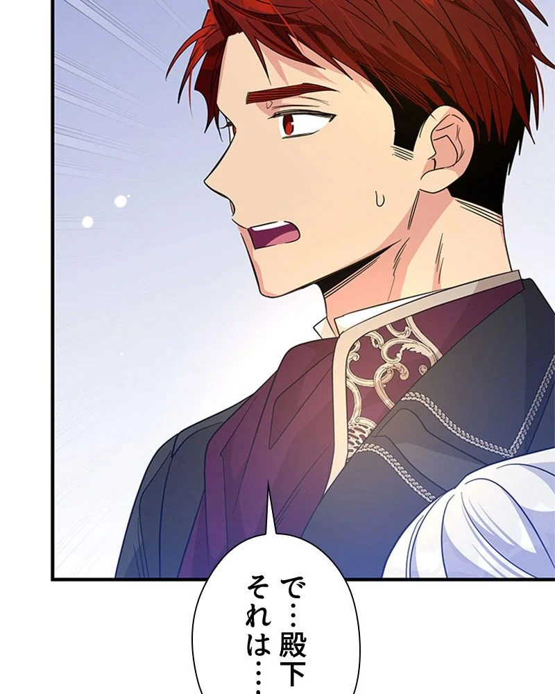 あなた！私、ストライキします 第84話 - Trang 107