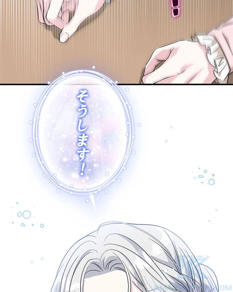 あなた！私、ストライキします 第84話 - Trang 109