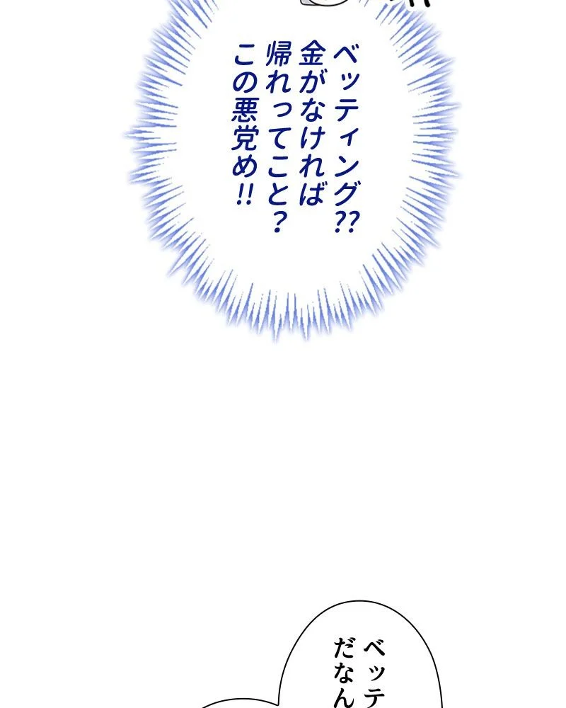 あなた！私、ストライキします 第84話 - Trang 12