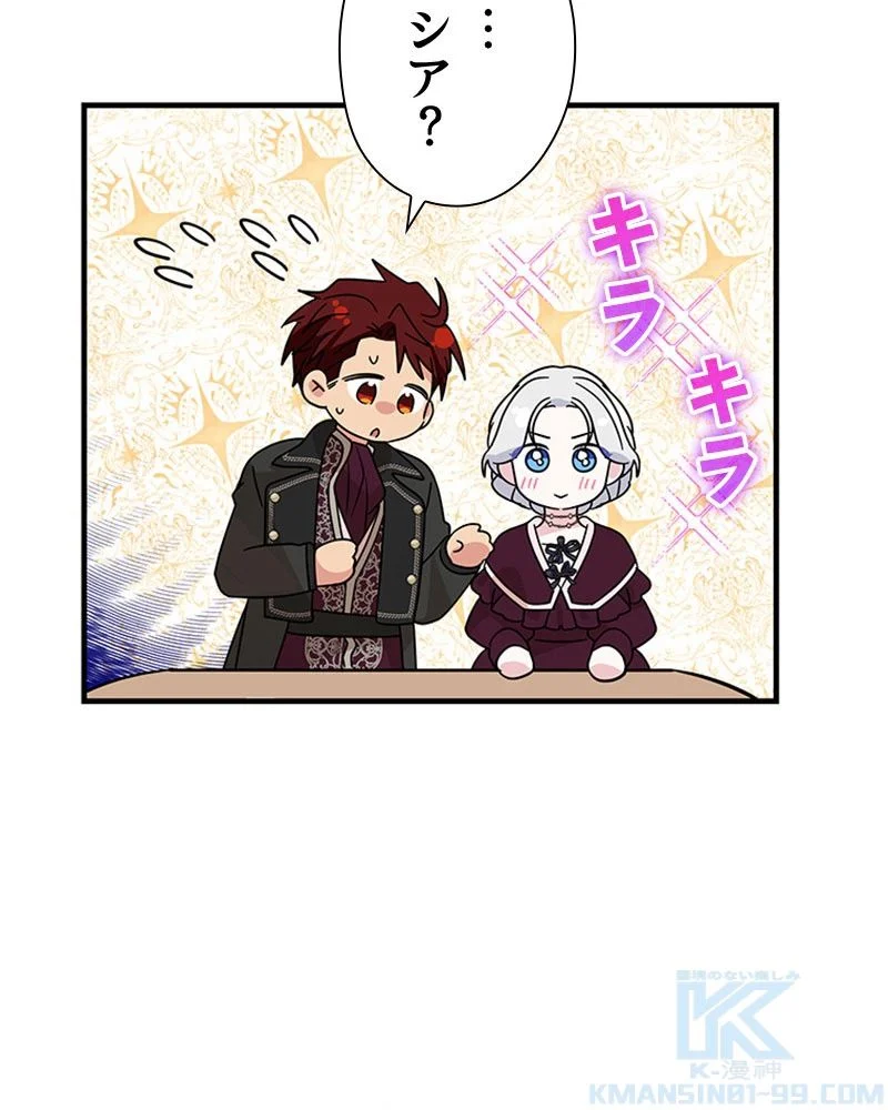あなた！私、ストライキします 第84話 - Trang 112