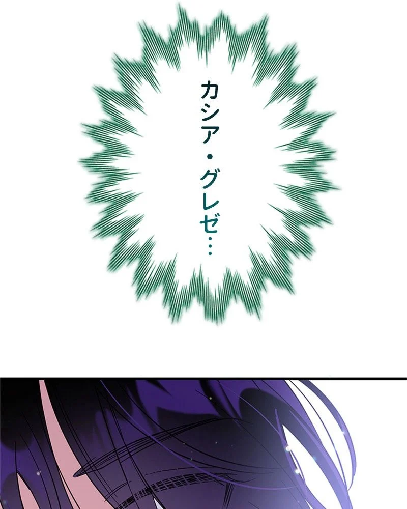 あなた！私、ストライキします 第84話 - Trang 113